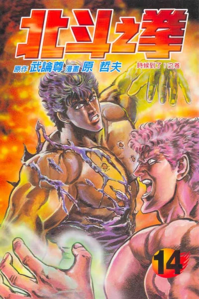 Cover of Vol. 14
