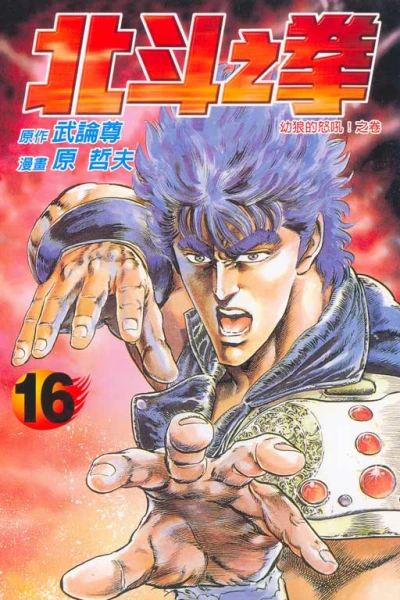 Cover of Vol. 16
