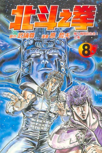 Cover of Vol. 8