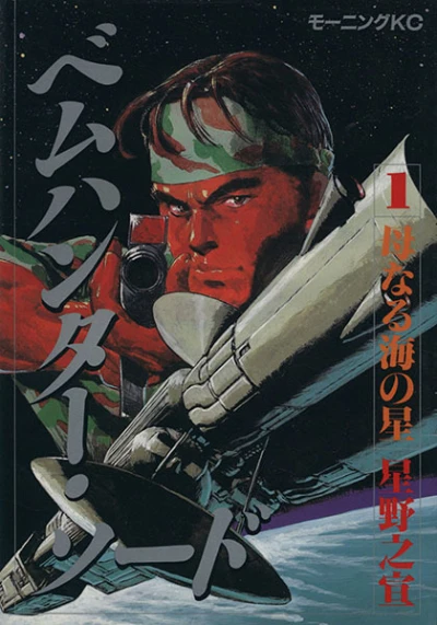 Cover of Hahanaru Umi no Hoshi