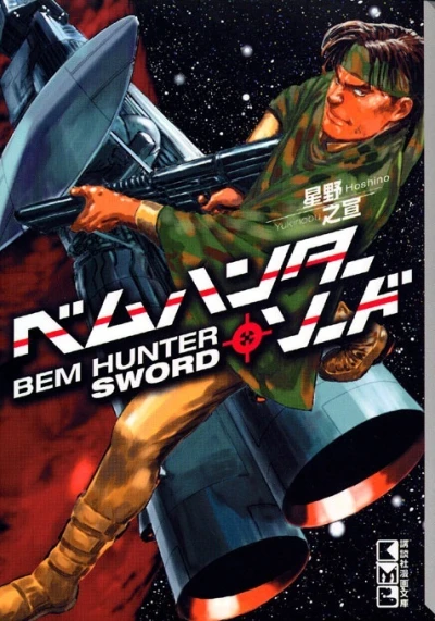 Cover of Kodansha Manga Bunko