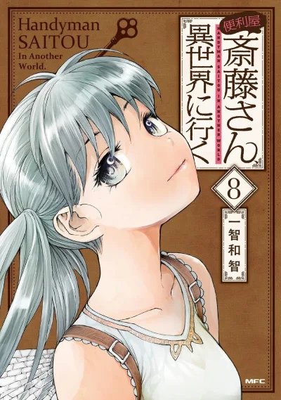 Cover of Volume 8