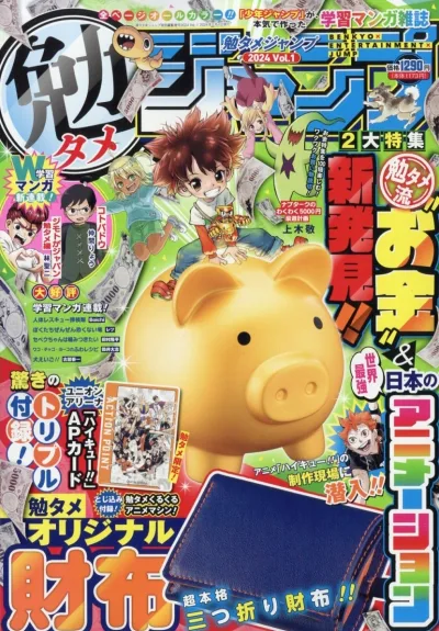 Cover of 2024 Vol. 1