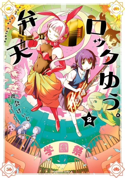 Cover of Vol. 2