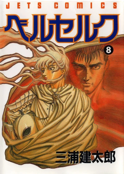Cover of Vol. 8