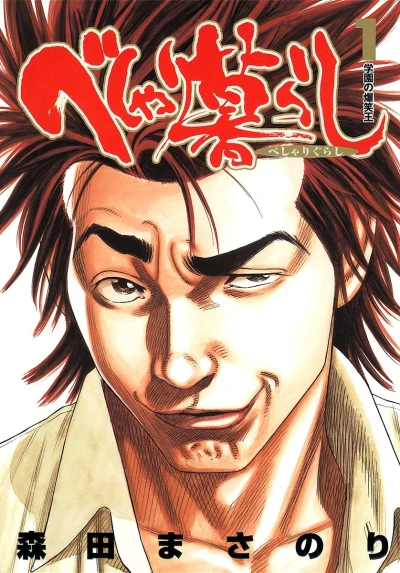 Cover of Gakuen no Bakushō-Ō