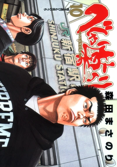Cover of Aikata Erabi mo Gei no Uchi