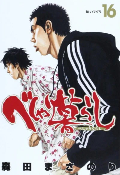Cover of Hamaguri