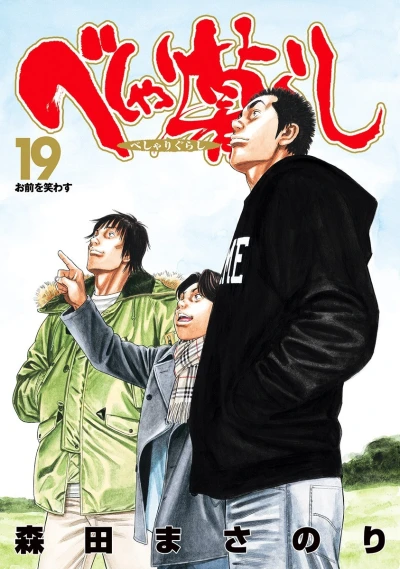 Cover of Omae wo Warawasu
