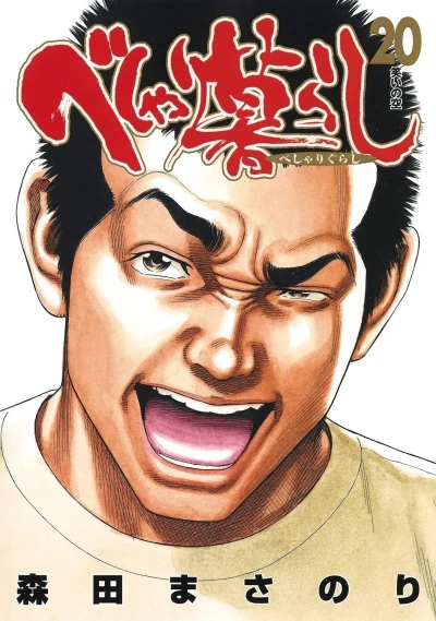 Cover of Warai no Sora