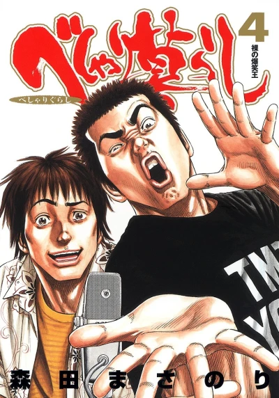 Cover of Hadaka no Bakushō-Ō