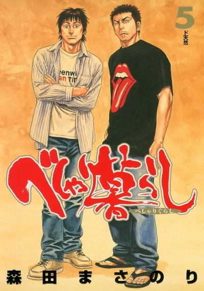 Cover of Do Tennen