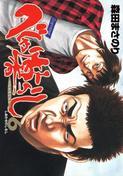 Cover of Shiawase no Shirushi