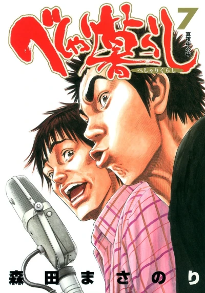 Cover of Mayonaka Shinjū