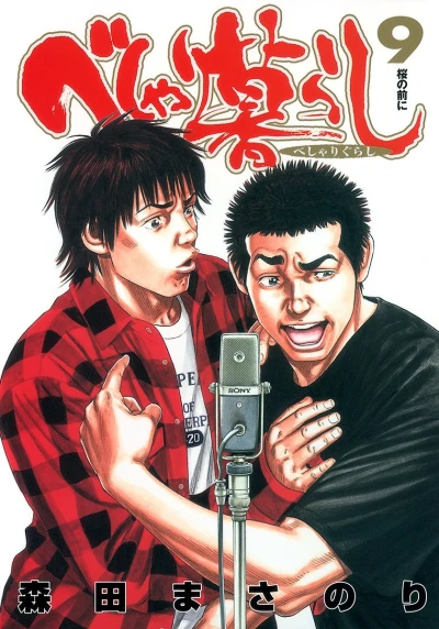 Cover of Sakura no Mae ni