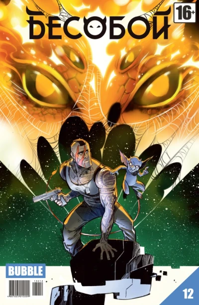 Cover of Лицо зверя. Часть 3