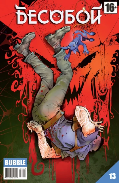 Cover of Лицо зверя. Часть 4