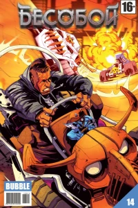 Cмертельная гонка; Возвращение; Наследник