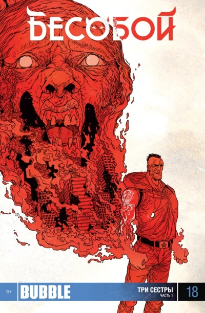 Cover of Три сестры. Часть 1