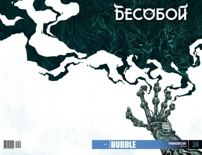 Cover of Равновесие. Часть 2