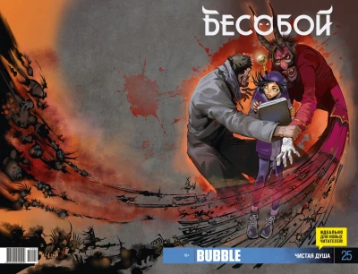 Cover of Чистая душа