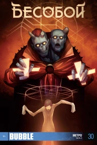 Метро. Часть 2