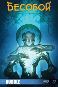 Метро. Часть 4