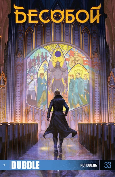 Cover of Исповедь