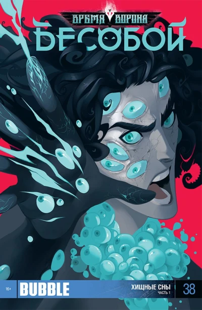 Cover of Хищные сны, ч.1