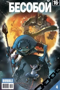 Яблоко раздора; Призраки прошлого.