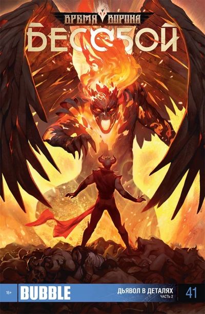 Cover of Дьявол в деталях, ч.2