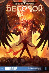 Дьявол в деталях, ч.2