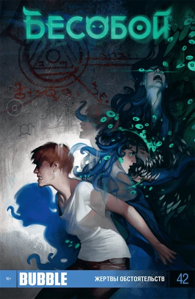 Cover of Жертвы обстоятельств