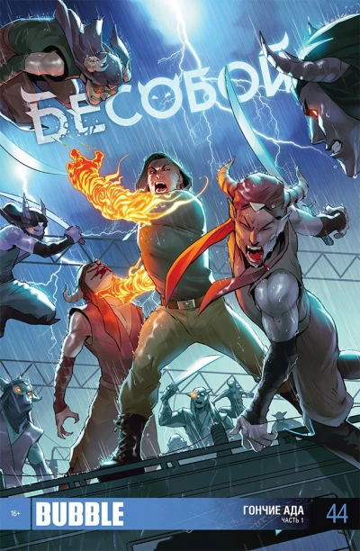 Cover of Гончие АДА, ч.1