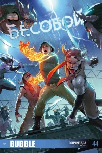 Гончие АДА, ч.1