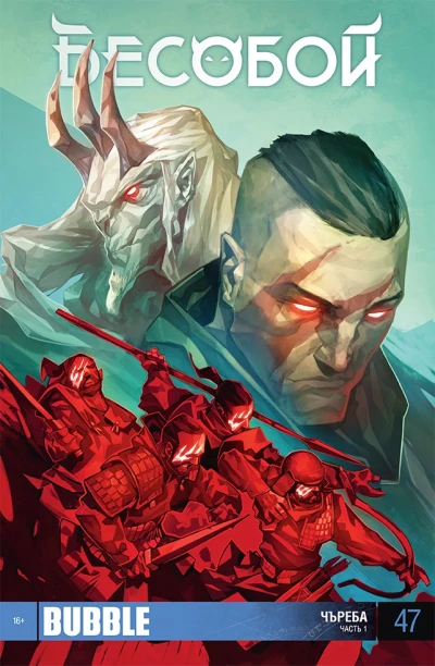 Cover of Чъреба, ч.1