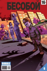 Недетские игры. Часть 1