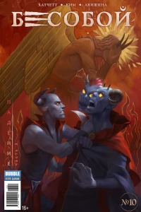 Падение, часть 3