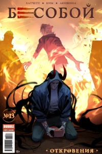 Откровения