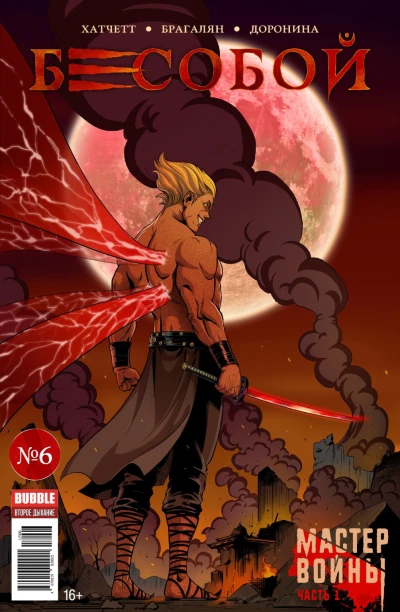 Cover of Мастер войны, часть 1