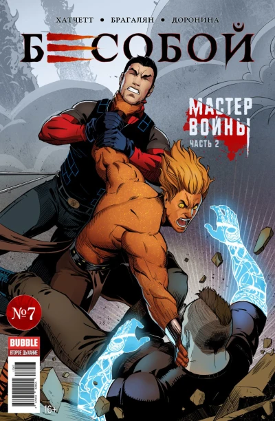 Cover of Мастер войны, часть 2