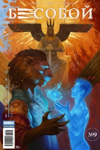 Падение, часть 2