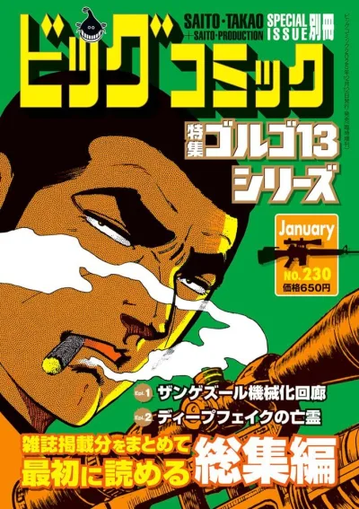 Cover of Tokushū Golgo 13 Series No. 230
