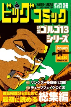 Tokushū Golgo 13 Series No. 230