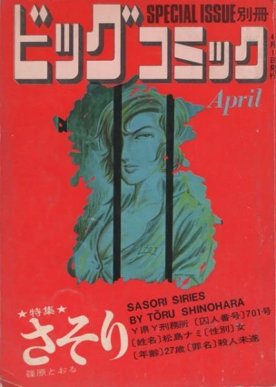 Cover of Tokushū Sasori No. 1