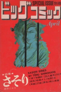Tokushū Sasori No. 1