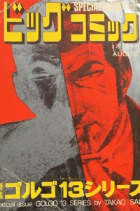 Tokushū Golgo 13 Series No. 7