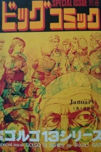 Tokushū Golgo 13 Series No. 8