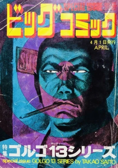 Cover of Tokushū Golgo 13 Series No. 9