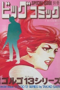 Tokushū Golgo 13 Series No. 11